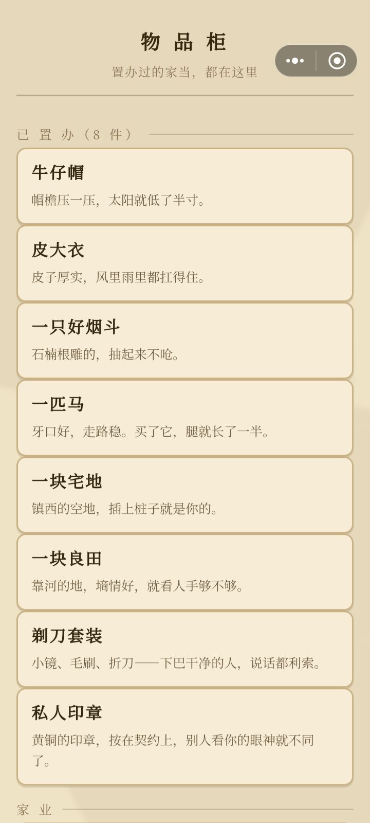 物品柜没有退出吗截图