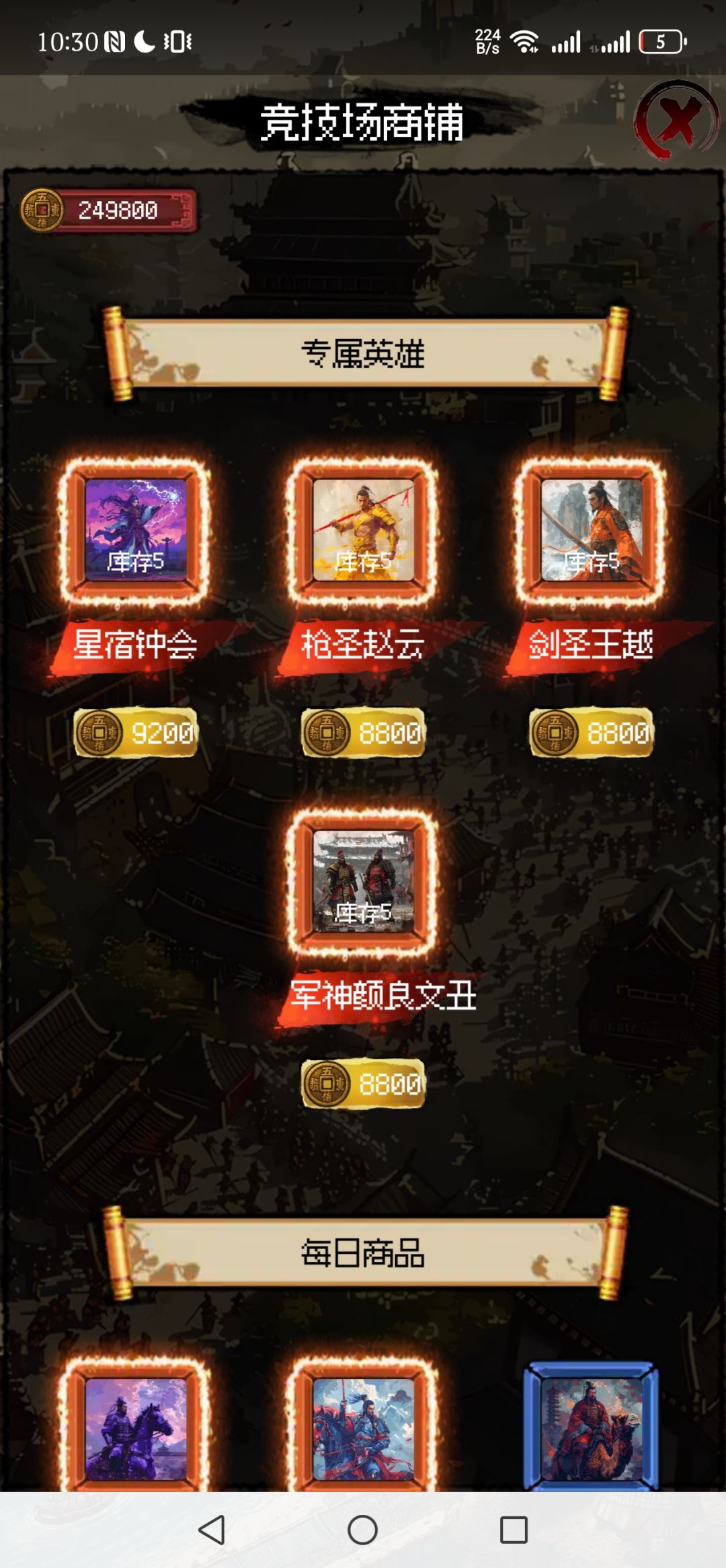 今日竞技场 1