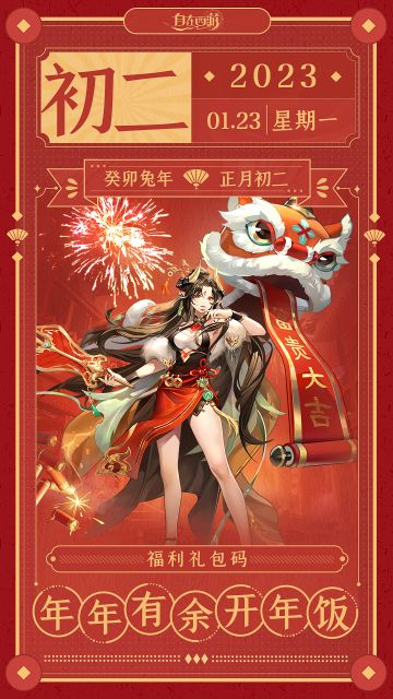 新春福利 | 大年初二：年年有余开年饭（内有微信红包封面发放）