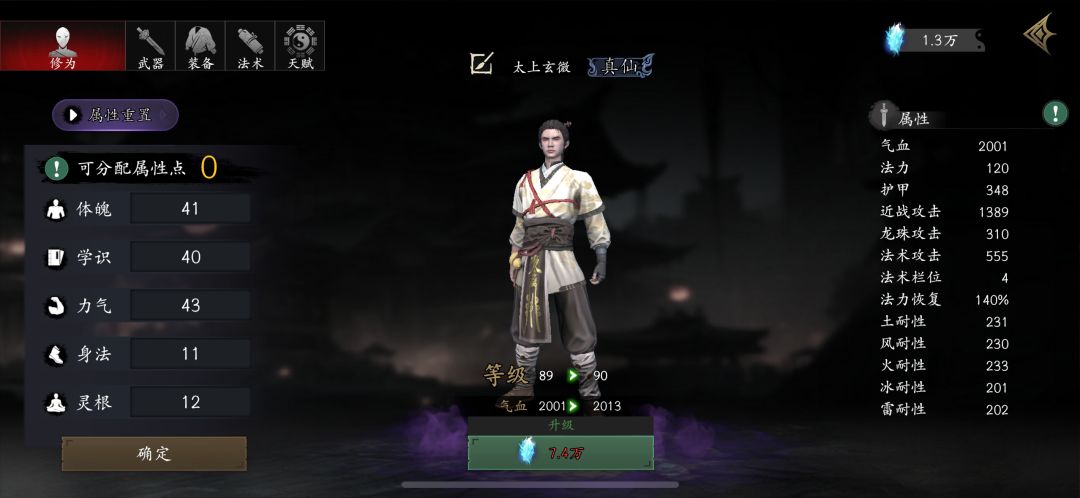 属性跟天赋都点哪些 1