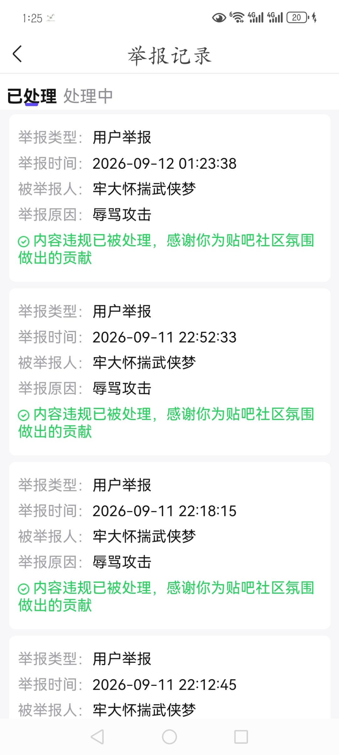 烟雨江湖,一款官方私信辱骂玩家的游戏 2