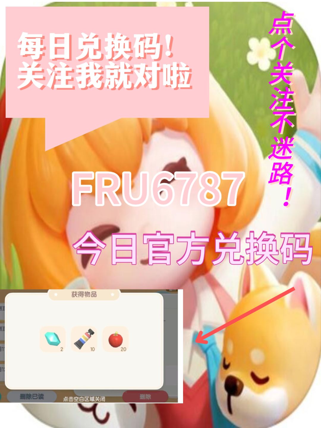 心动小镇今日兑换码分享！溜溜木莹石位置截图