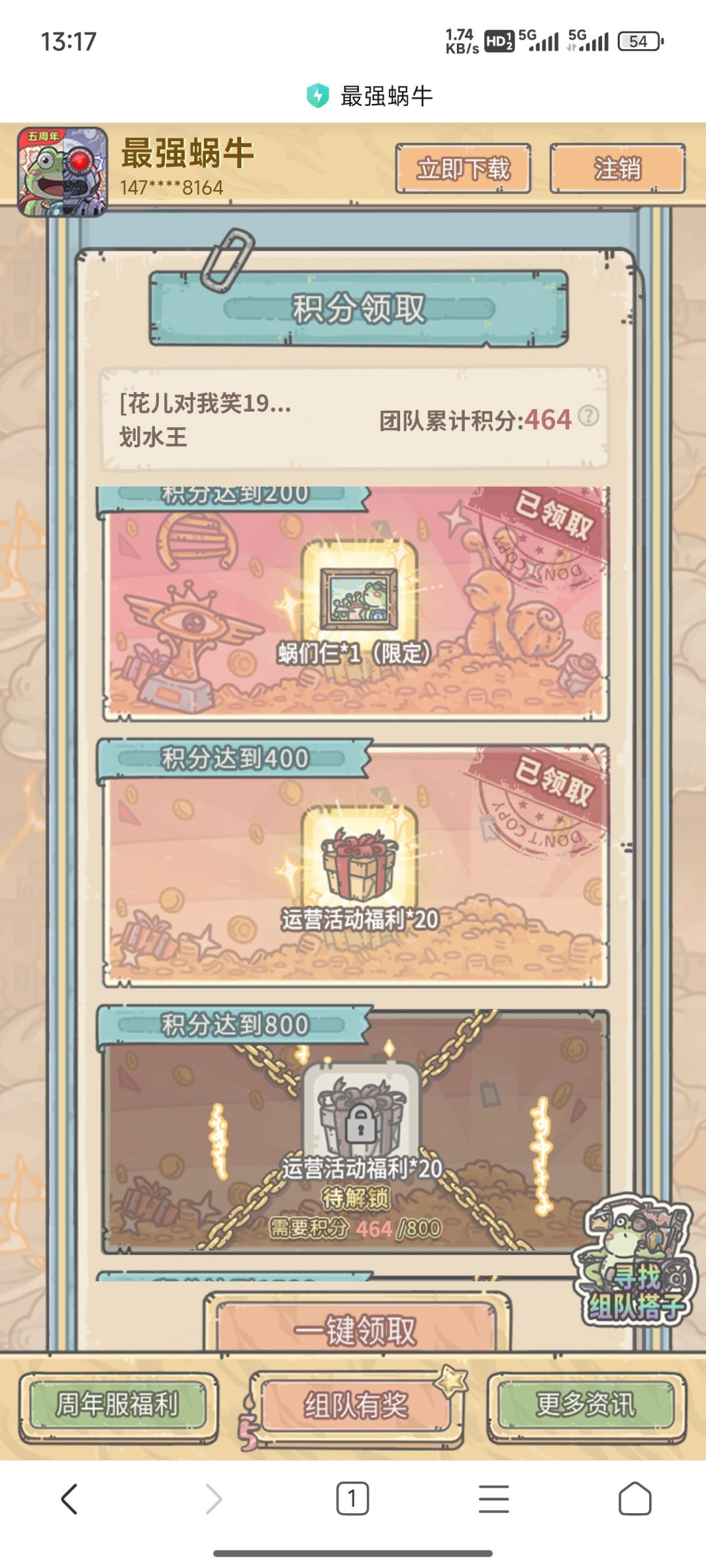 差俩人,能到800分不 1