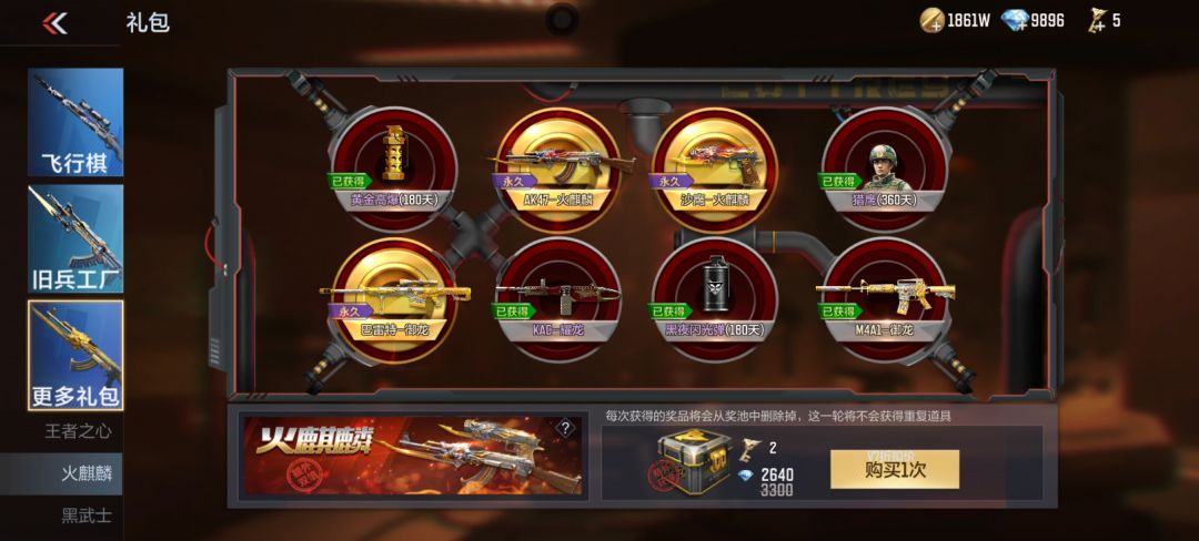 求火麒麟皮肤 2