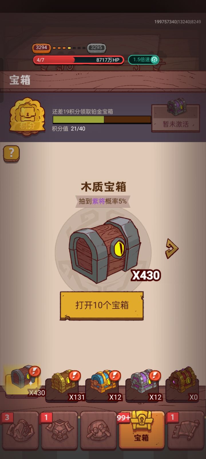 宝箱截图