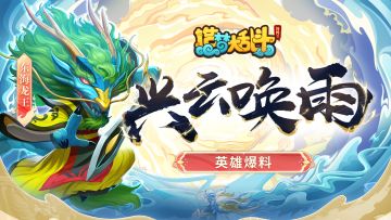 【灵虚爆料】东海龙王技能演示，参与评论赢新英雄！