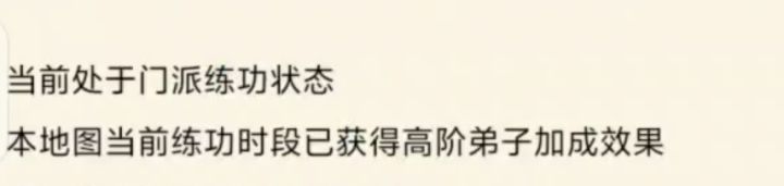全网都知道的门派修炼热知识截图
