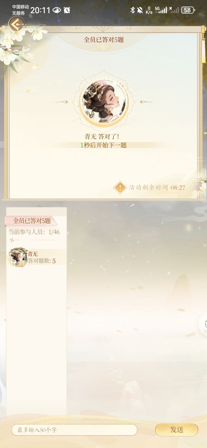 雅集答题又卡了截图