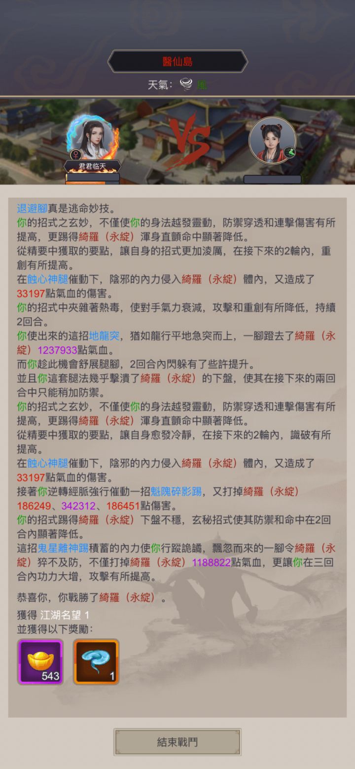 腿过医仙截图