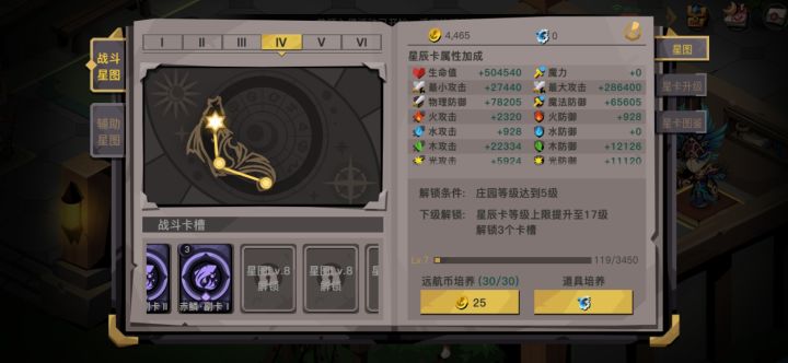 大佬们，这里的（星图LV.8）是指哪个等级截图