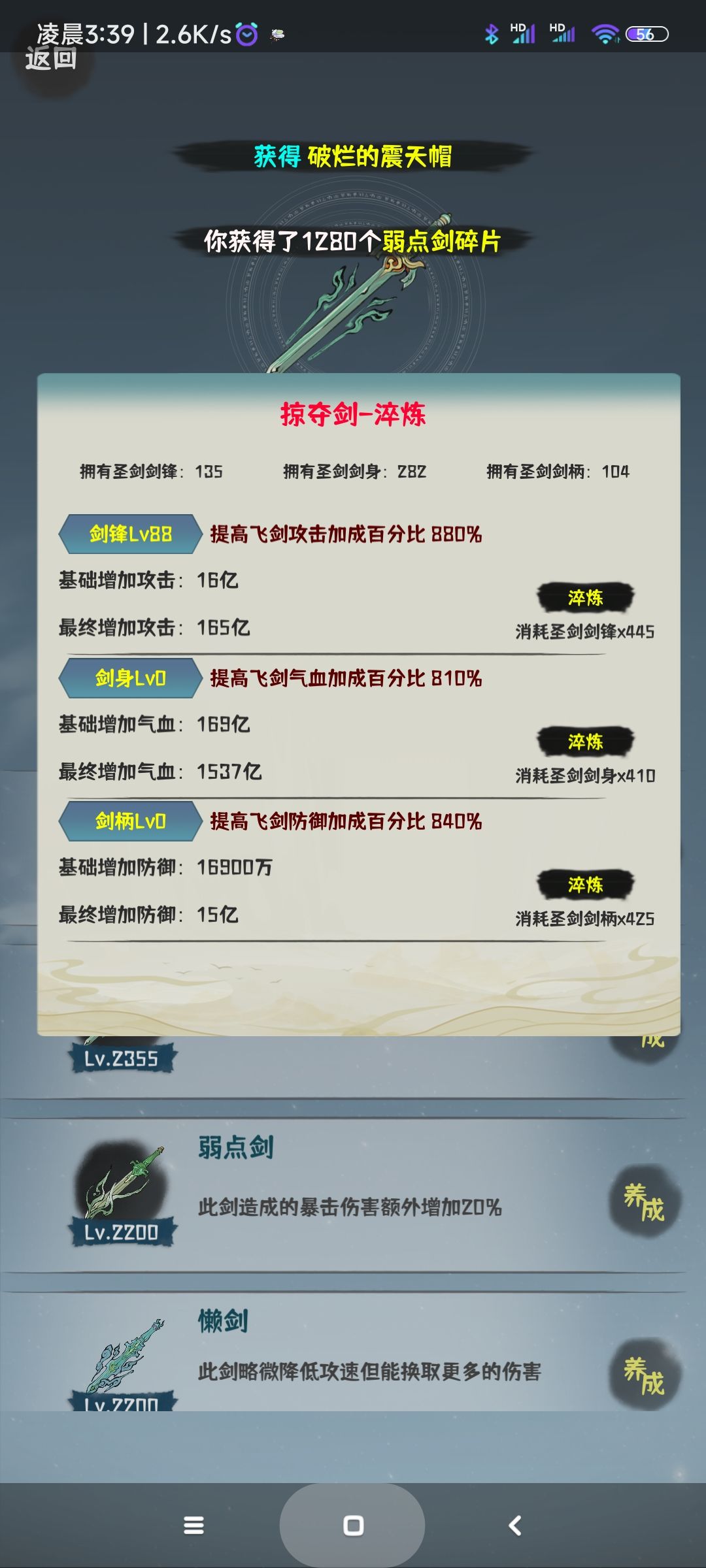 关于飞剑 3