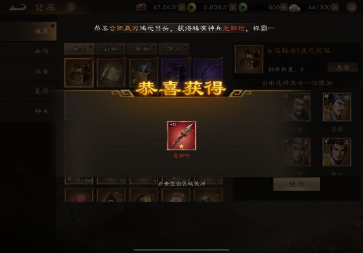 八星赵云专武3星。赢麻还是亏麻了？截图