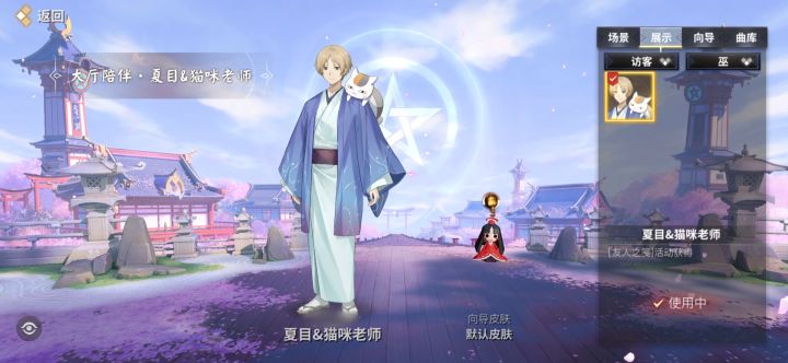 【决战平安京×夏目友人帐】全新大厅陪伴、跟宠登场截图