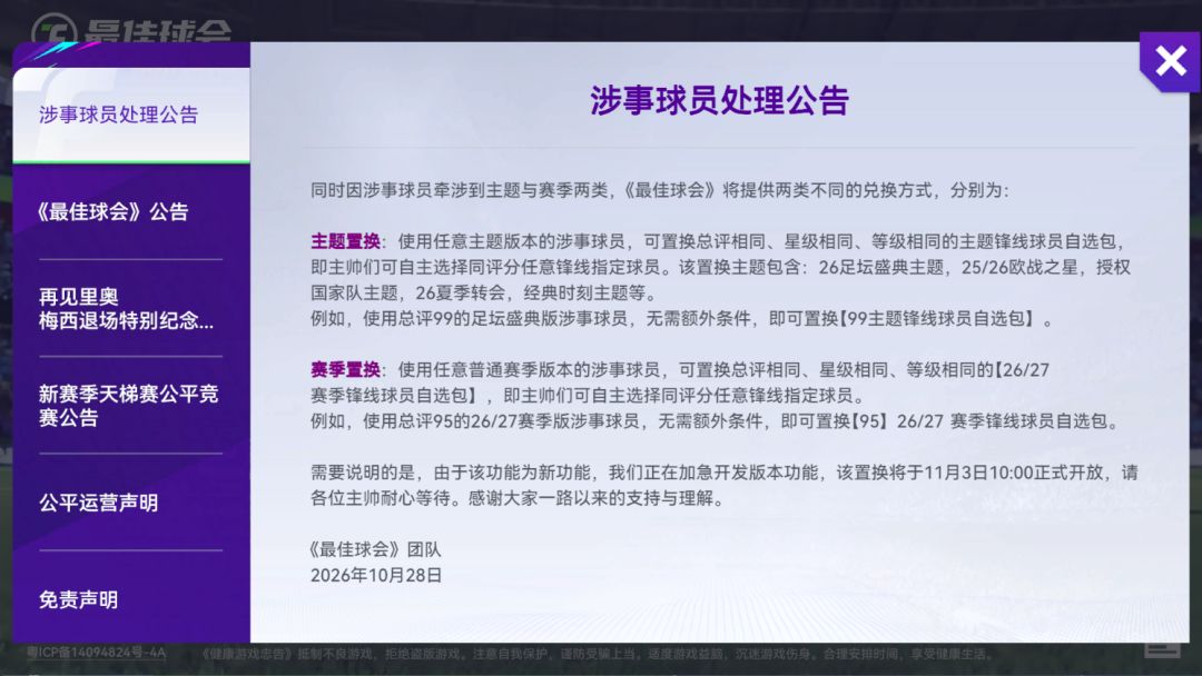 球会处理公告已出 2
