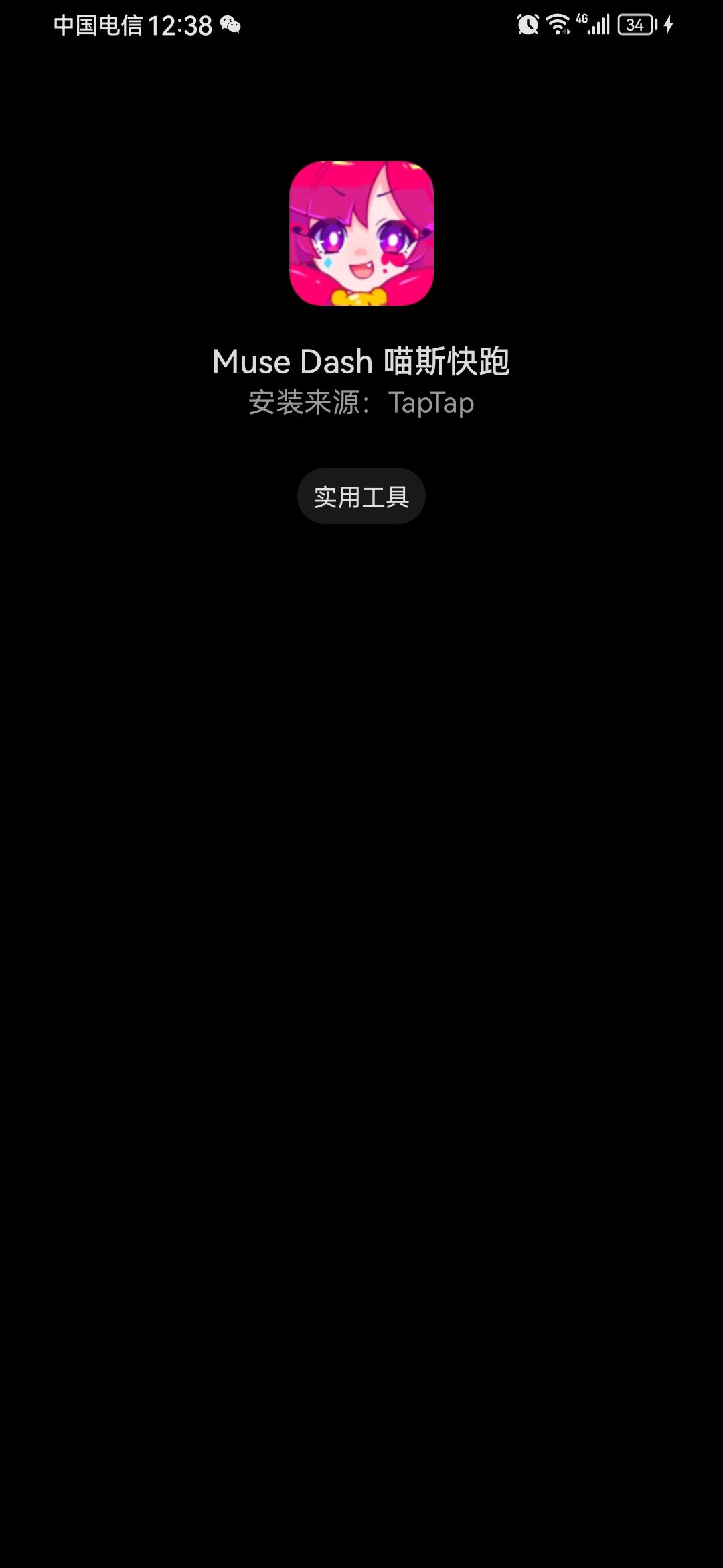 输入完安全密码直接闪退 3