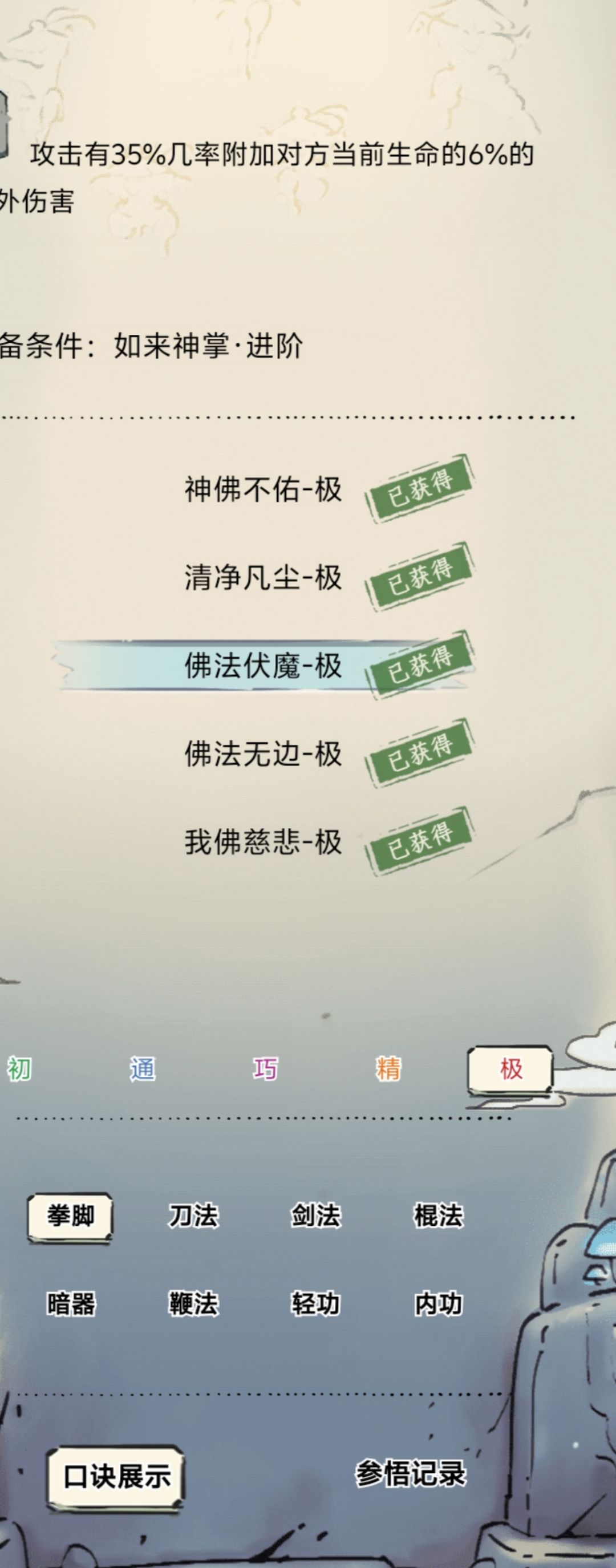 如来的这个词条对pve有效果吗 2