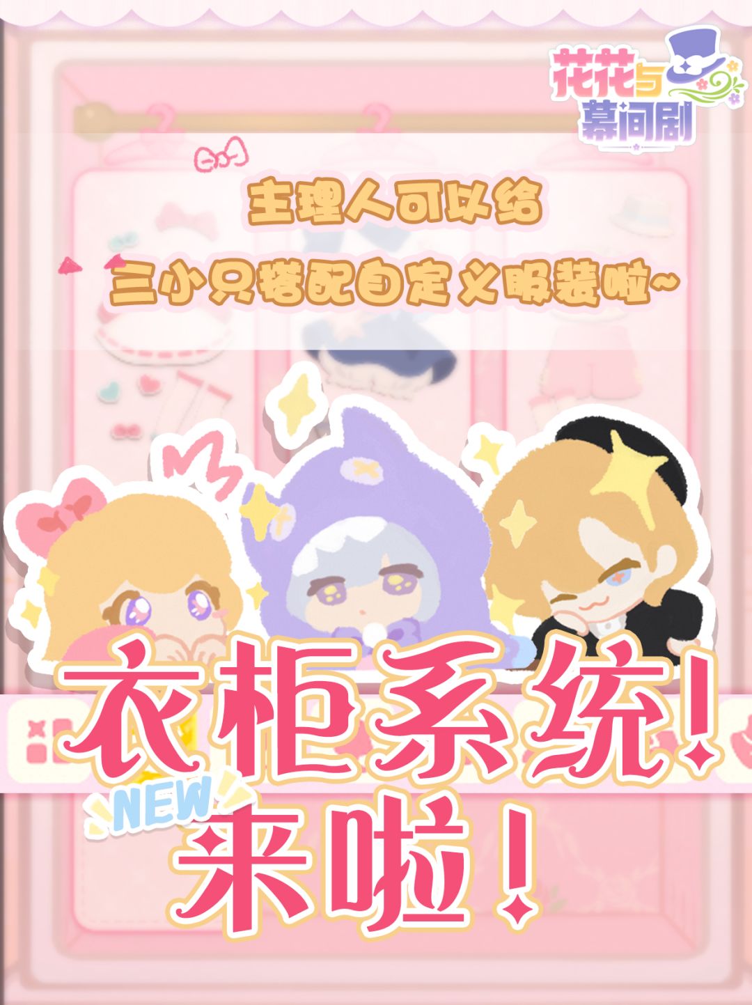 少女心爆棚大更新💕可以给崽崽自由换装啦✨ 1