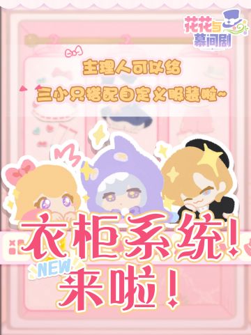 少女心爆棚大更新💕可以给崽崽自由换装啦✨