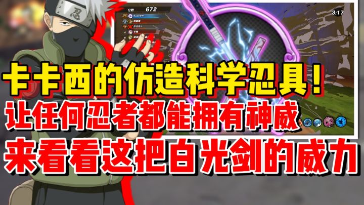 【全网最细】让任何忍者都能当拷贝忍者的忍具!白光剑性能展示!截图