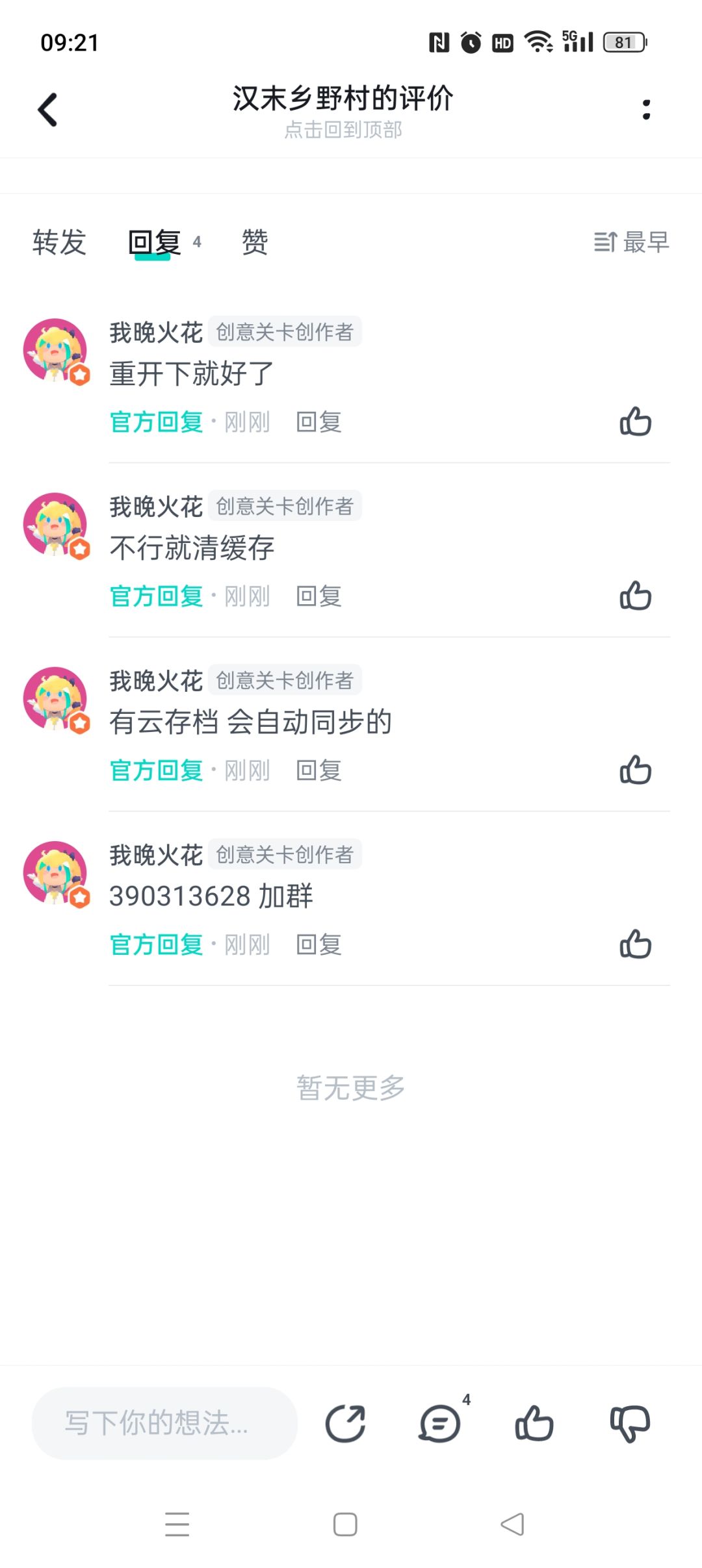 重开或者清缓存,有云存档 3