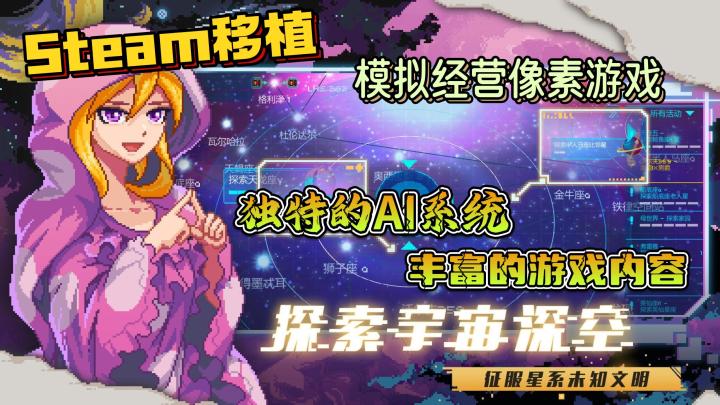 【超时空星舰】Steam高分移植+像素模拟经营 见证一个太空海盗的成长过程截图