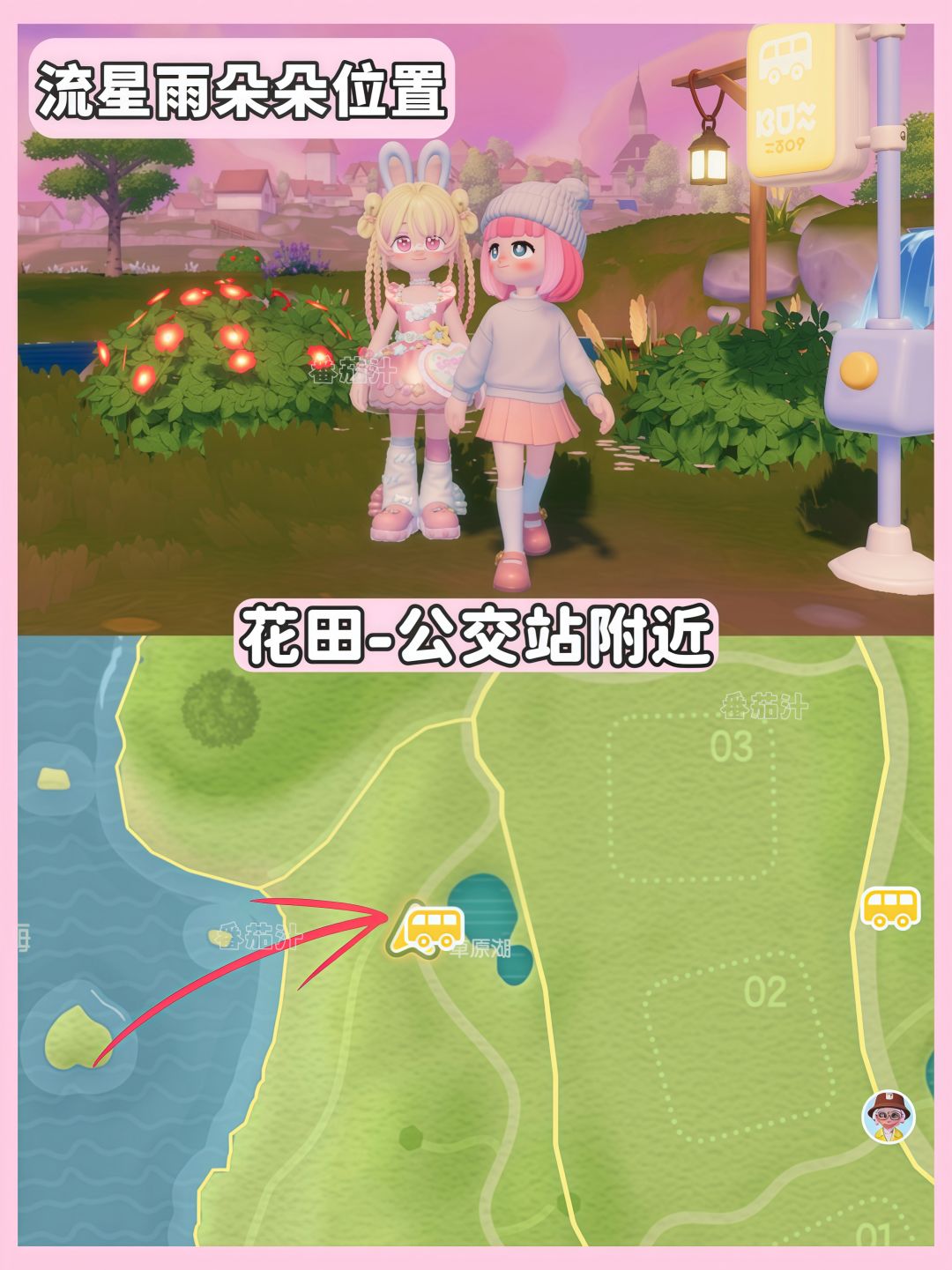 8月29日 流星雨必做攻略来啦 陨石位置 5