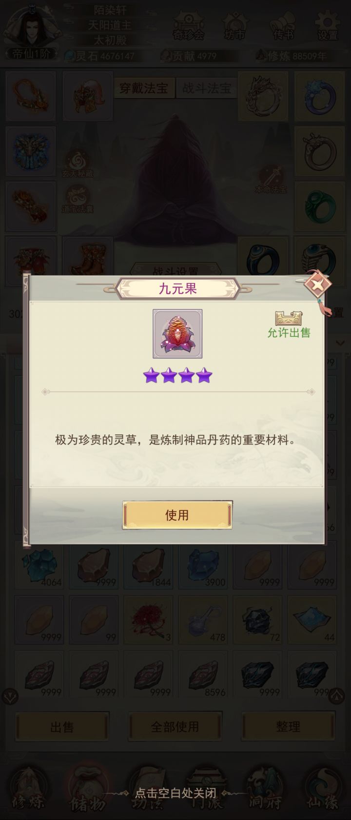 这个果子能干啥,卷轴从哪买截图