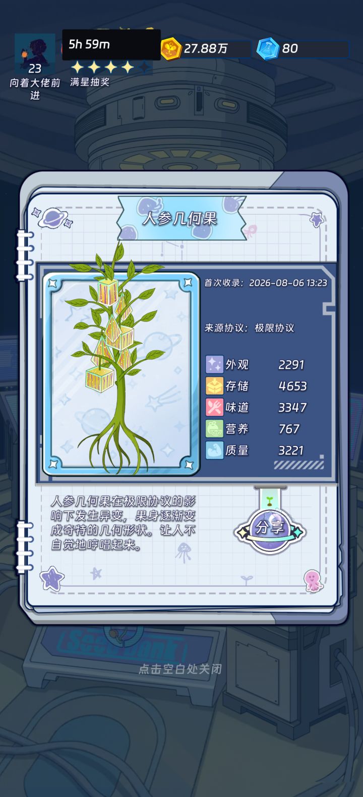 记录那些奇特的植物截图