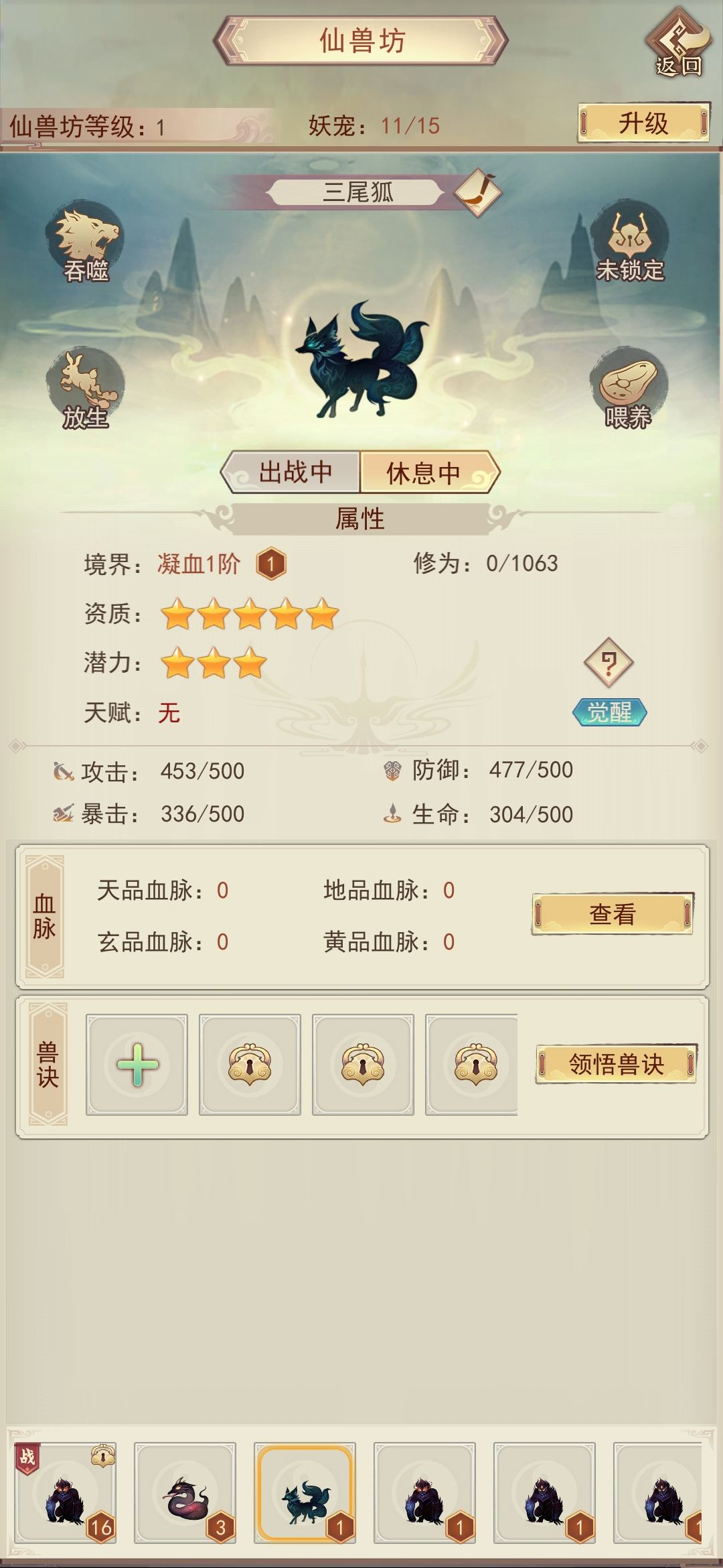 狗子3⭐妖力和5⭐无天赋该怎么选择啊 1