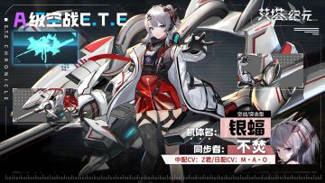 ►E.T.E兵器库◄ 银蝠「同步者不焚」