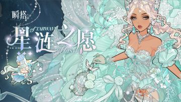 活动预告 | 限时抽奖【星涟之愿】即将登场🍃