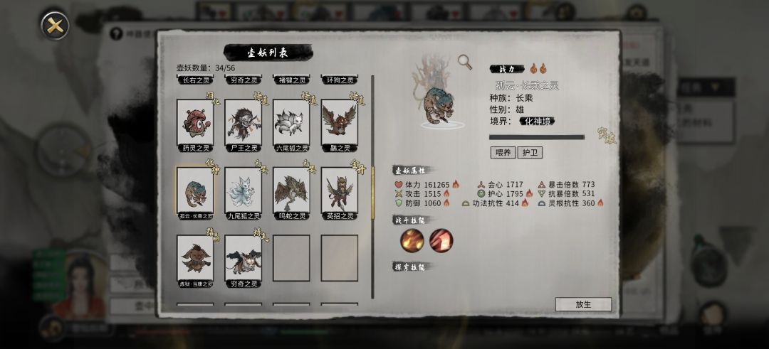 是的,我和我的妖兽化形结婚了 2