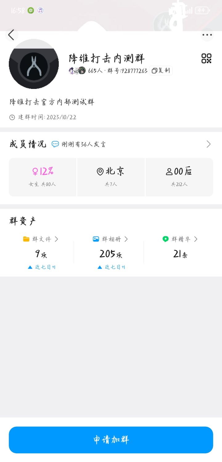 话说这个群是所有人都能进吗?还是说进群的都是高玩?(之前玩的时候不知道,后来知道有这个群又不敢进)截图