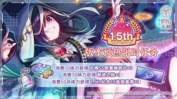 《炽焰天穹》「新版本预热限时任务」举办中！