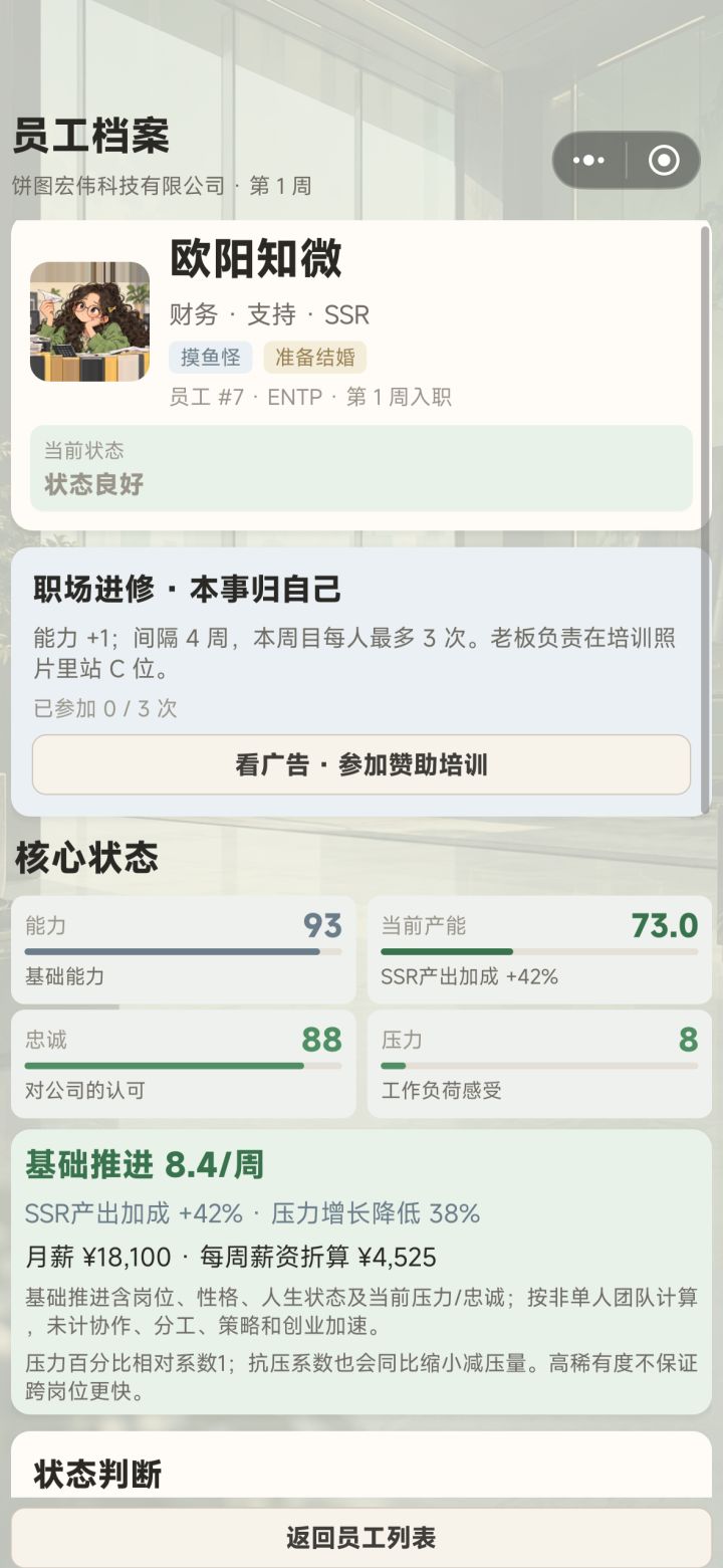 《开会开到上市》v1.0.1 版本更新公告截图