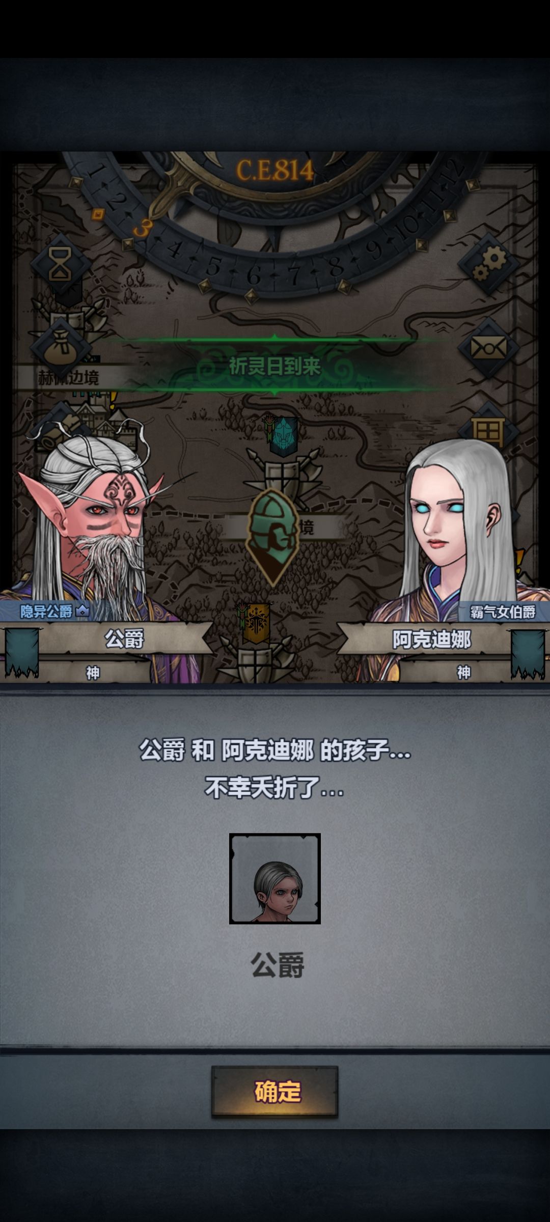 唯一的公爵没了 1