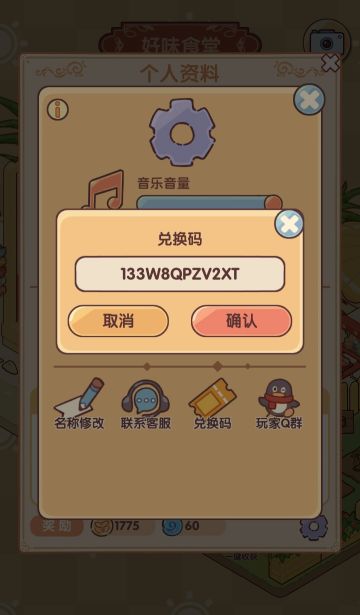 最新兑换码—11月9到期｜我的休闲时光