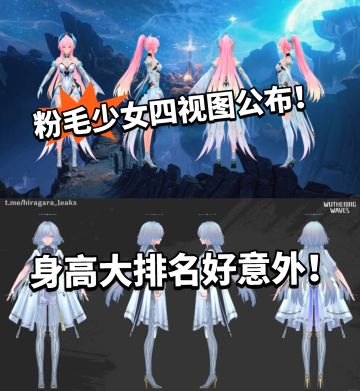 鸣潮:3.0新角色四视图公布！身高大排名