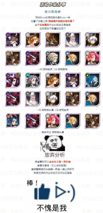 SP魔男并非最优解？猎场集狩令第30期“智力型英雄”作业分享！