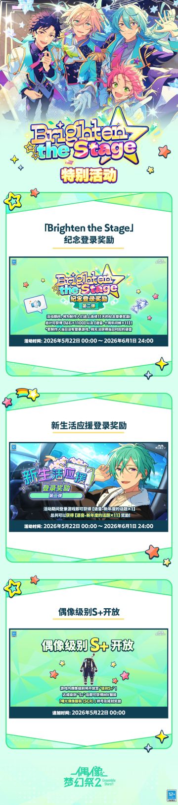【公告】偶像梦幻祭10周年活动预告