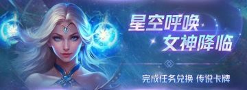 女神节降临！传说模式再添猛将！