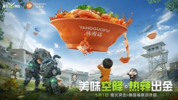 官宣！这波萤麻了!萤火突击x杨国福联动即将热辣来袭~