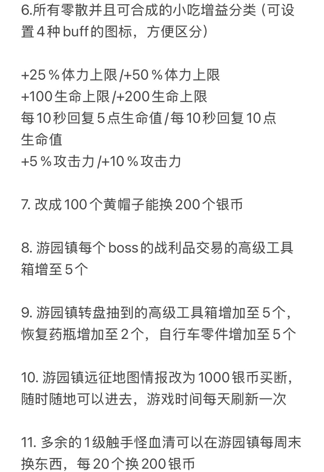 优化游园镇+数值 2