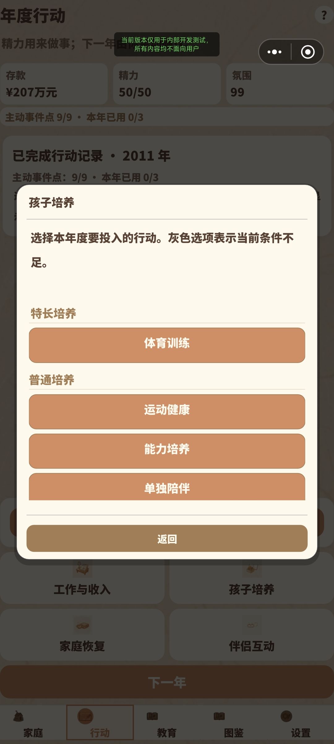 《养娃模拟器》V260901 版本更新公告 13