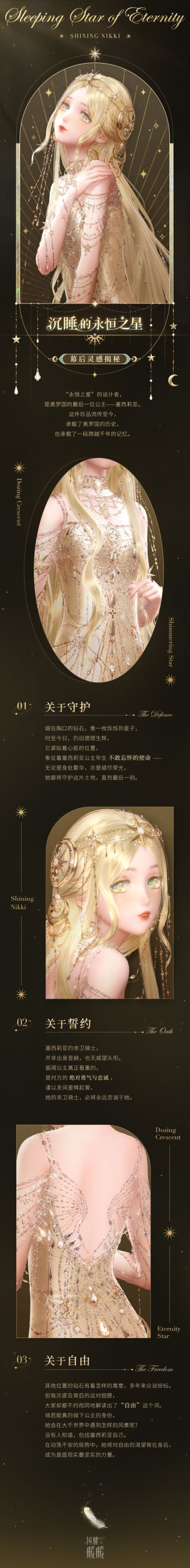 #沉睡的永恒之星#展会附录