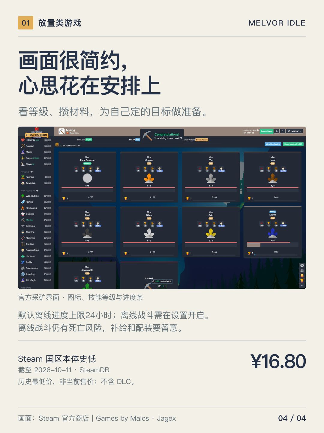 画面简约，成长路线自己选 4