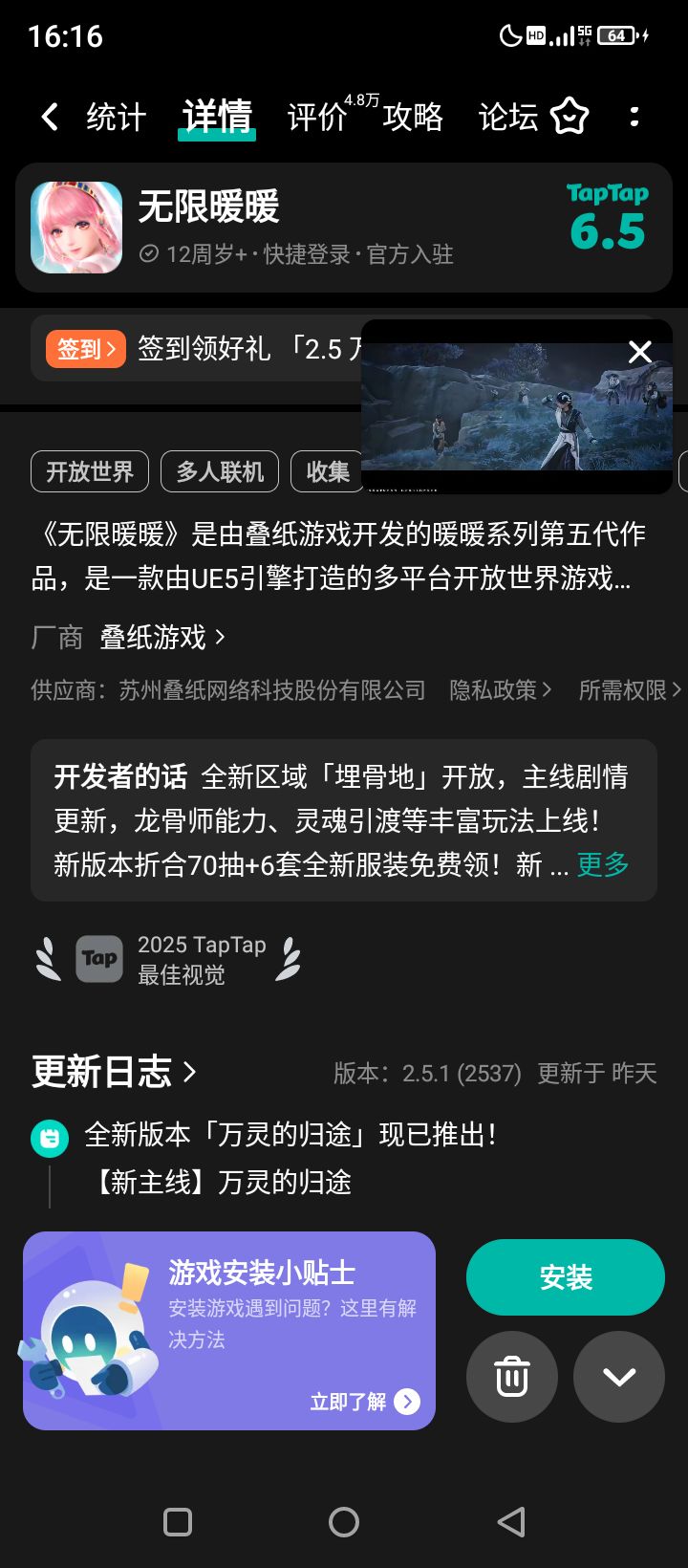 TapTap