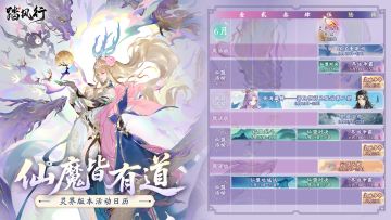 踏风行 | 灵界版本活动日历