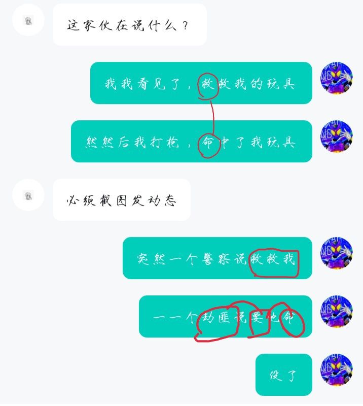 他不知道我在向他求救吗 ! 1