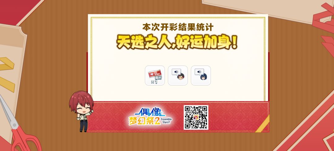 #偶像梦幻祭2# 1